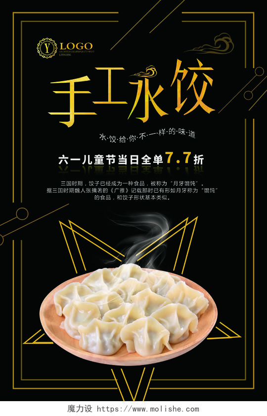 手工水饺黑色大气餐饮餐厅美食快餐小吃海报